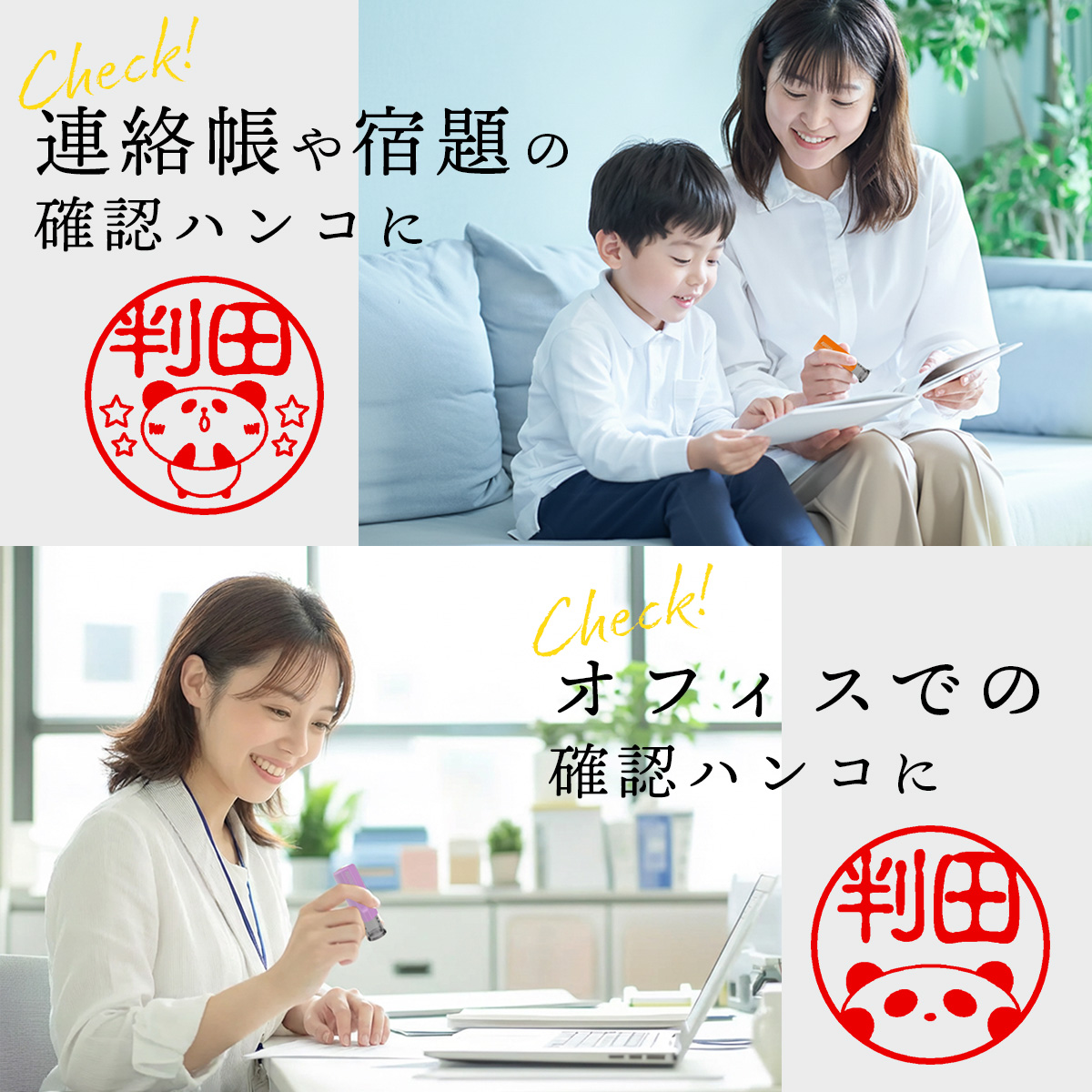 連絡帳など確認ハンコに