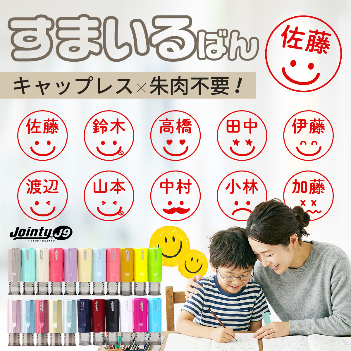 すまいる印鑑 メイン