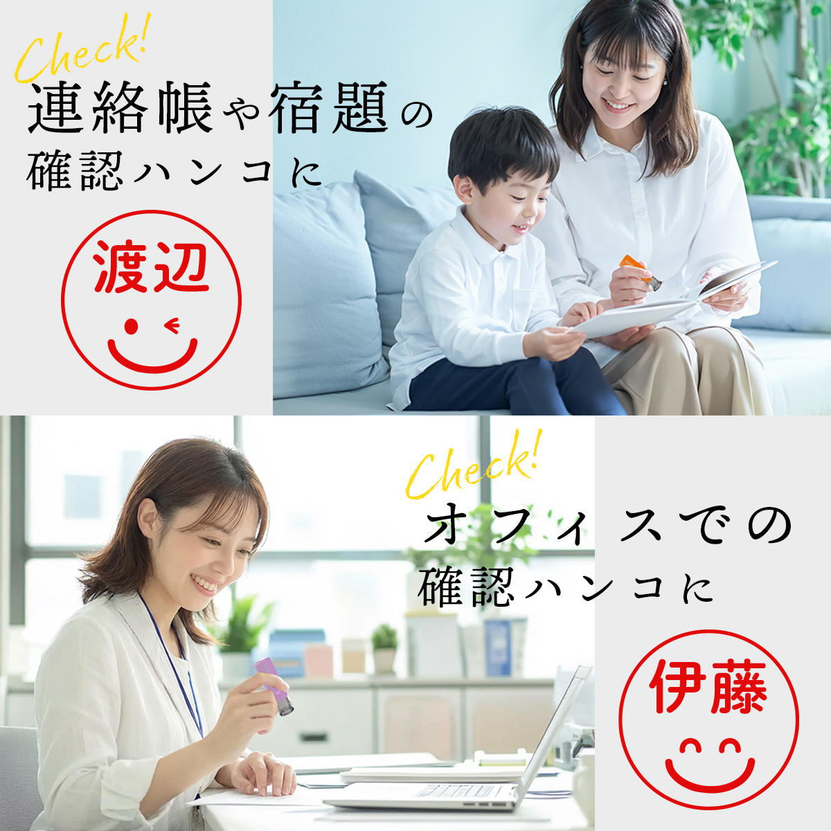 連絡帳など確認ハンコに