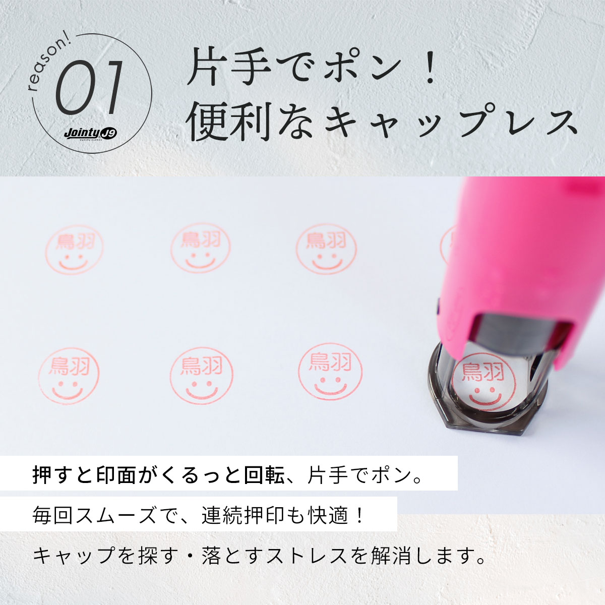 すまいる印鑑 ジョインティ