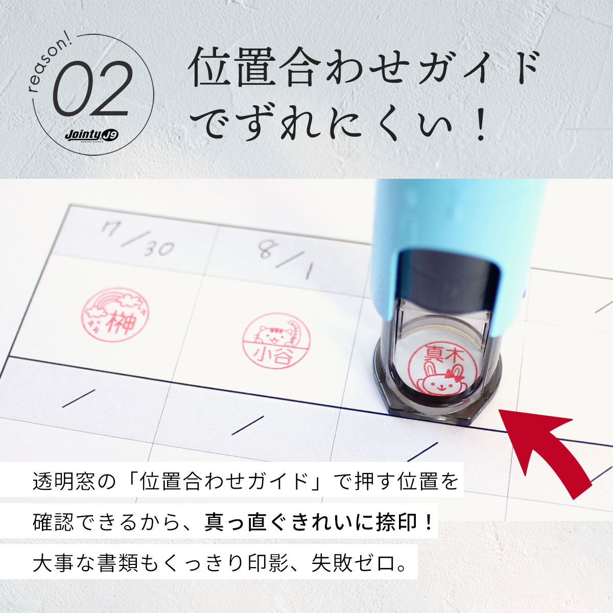 すまいる印鑑 ジョインティ