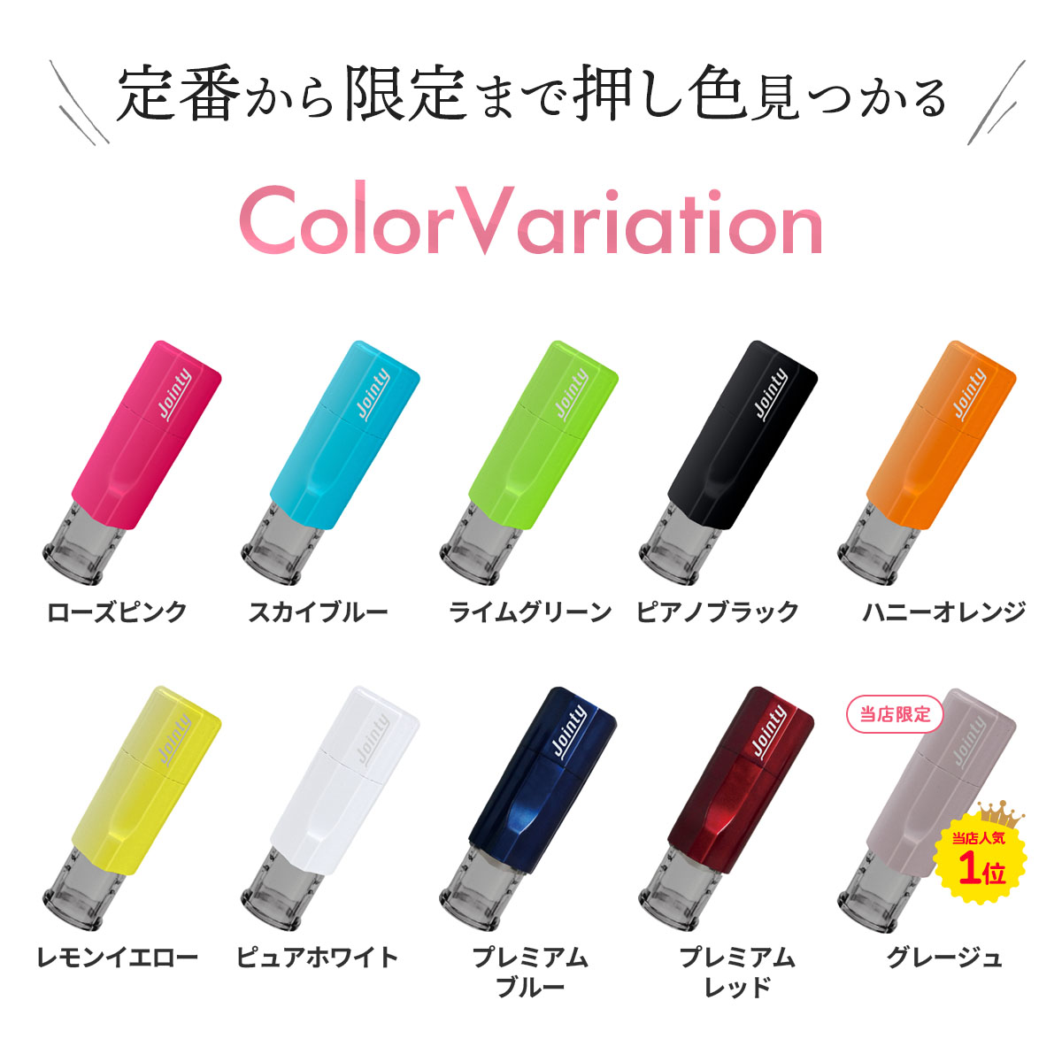 すまいる印鑑 ジョインティ