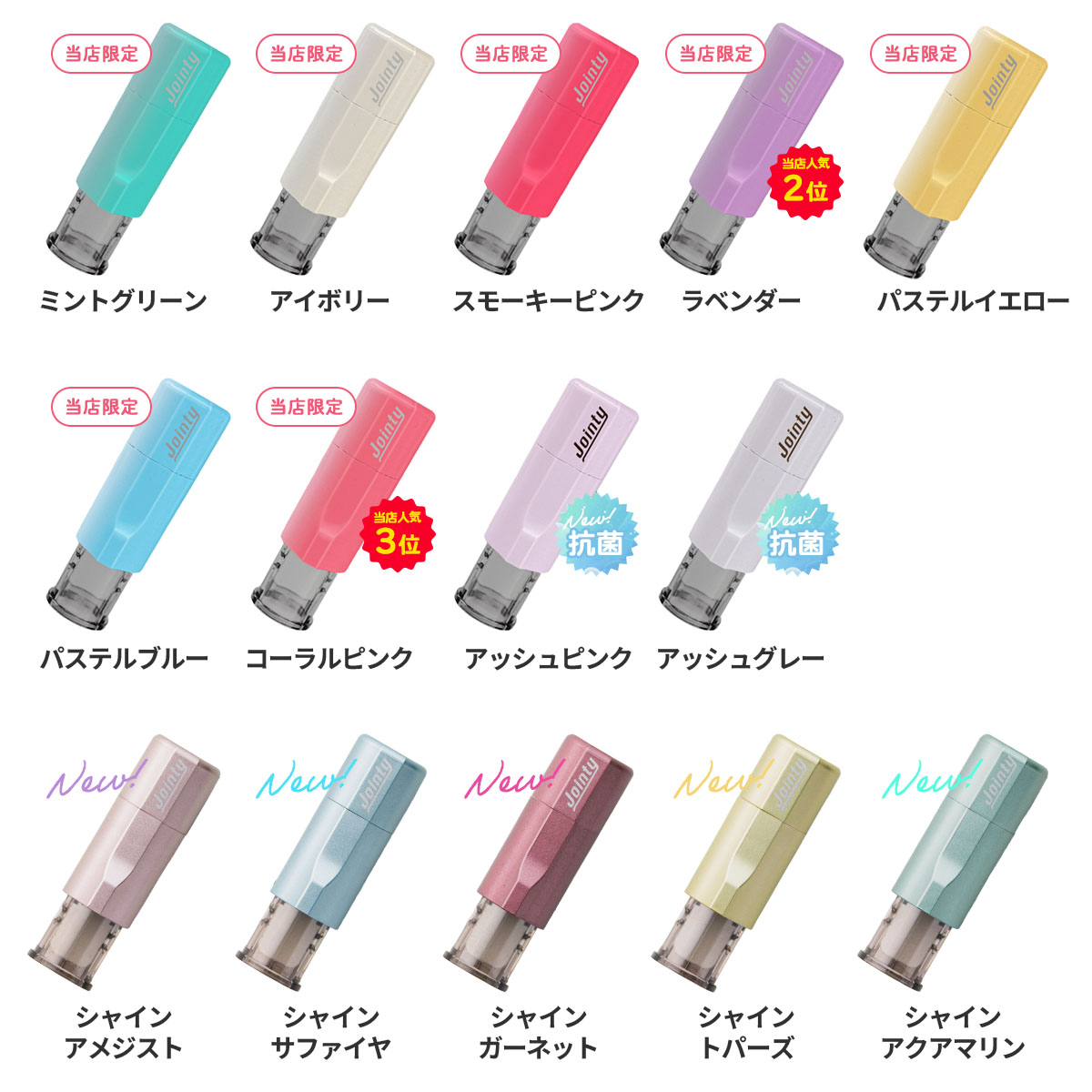 すまいる印鑑 ジョインティ