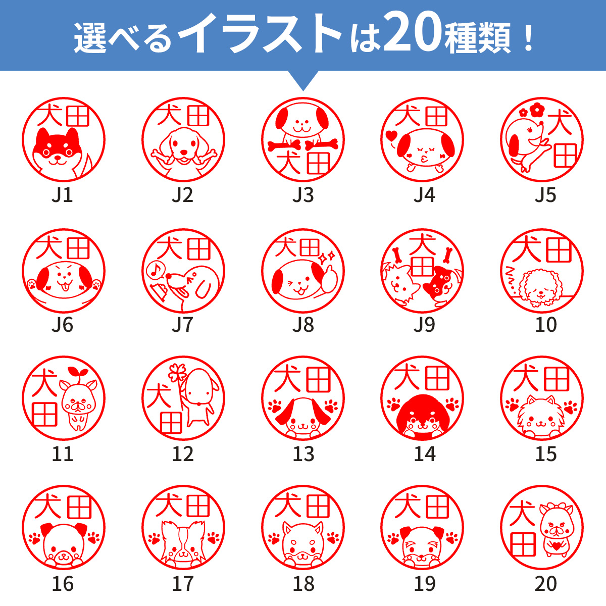 わんこ印鑑 ジョインティ