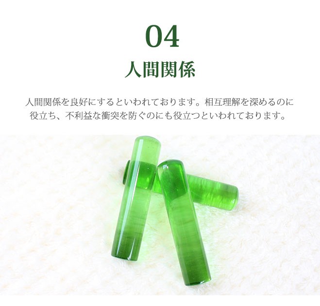 緑水晶印鑑