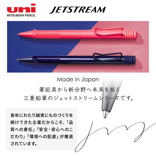 ジェットストリーム名入れペン