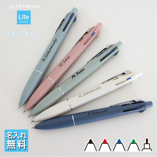 ジェットストリーム 名入れ ライトタッチ インク 4&1 三菱鉛筆 ペン 多