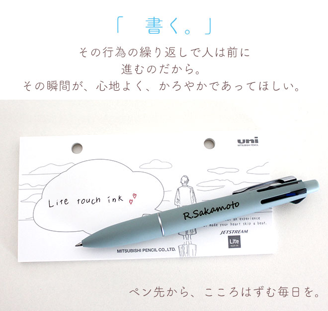 ジェットストリーム 名入れ ライトタッチ インク 4&1 三菱鉛筆 ペン 多