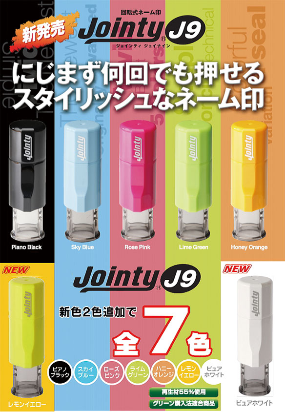 ジョインティイメージ