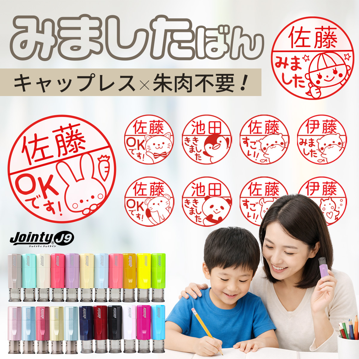 みました印鑑 ジョインティ