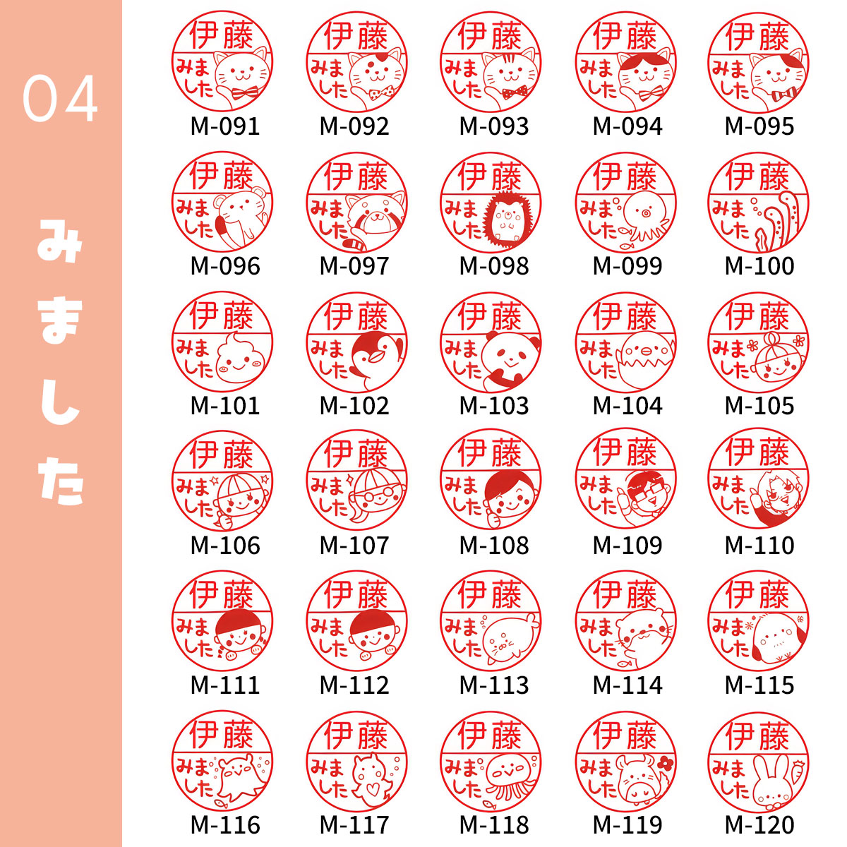 みました印鑑 ジョインティ