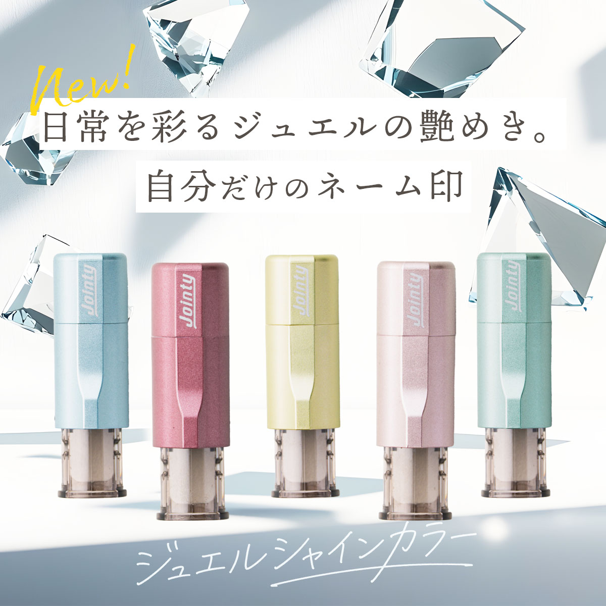 キャップレス 訂正印用 ジョインティ ジョエル...の詳細画像2