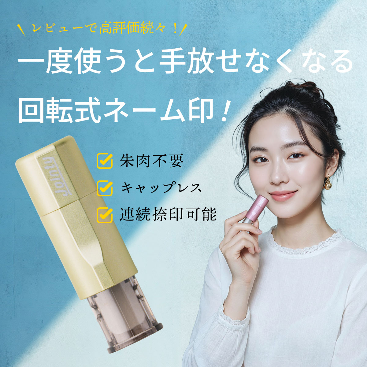 キャップレス 訂正印用 ジョインティ ジョエル...の詳細画像3