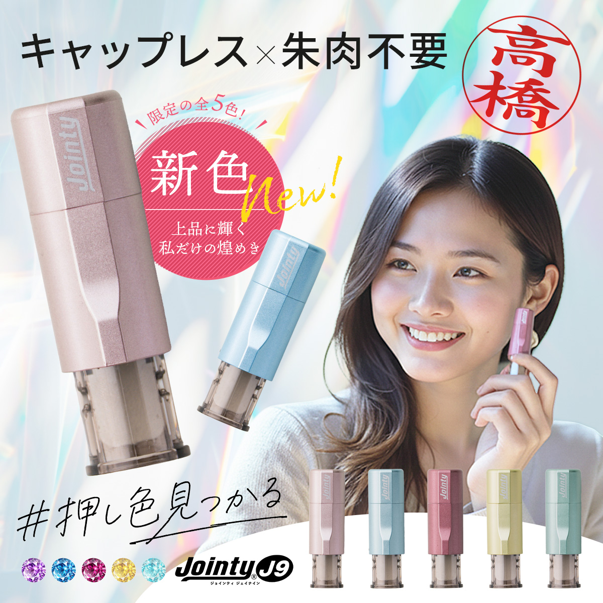 ジョインティ10mm