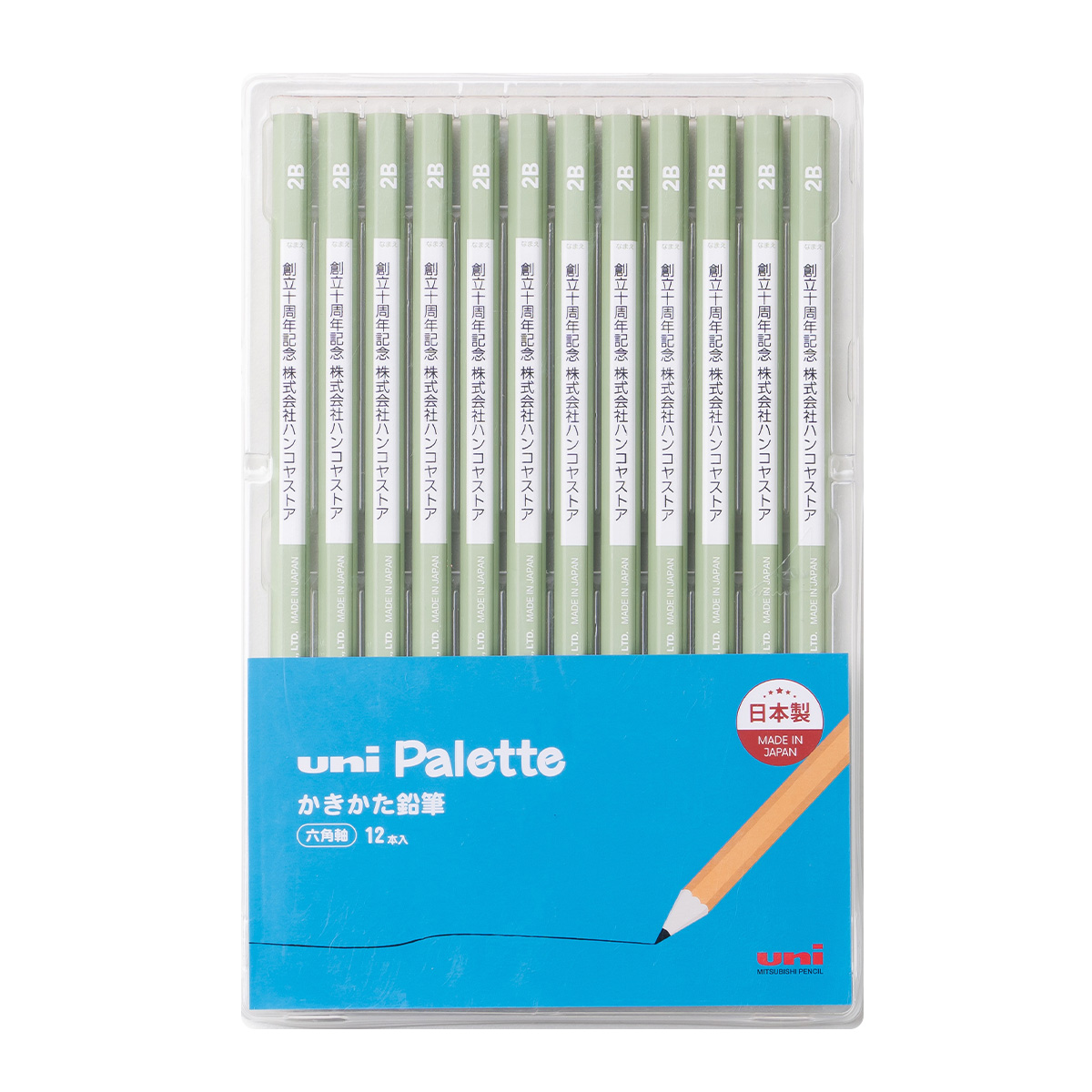 ハンコヤストア 三菱鉛筆 ユニパレット 鉛筆 2B 1ダース 名入れ 小学生