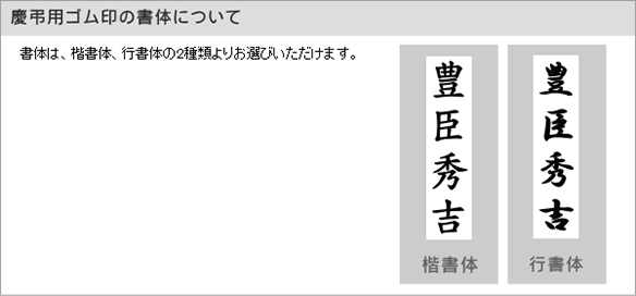慶弔用ゴム印