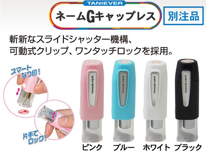 ネームGキャップレス