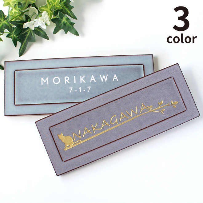 表札 おしゃれな枠付き タイル表札 240 90mm ボンド 両面テープ付 新築 マンション 防水 戸建 おしゃれ 会社 北欧 シンプル ナチュラル 人気の定番 表札 おしゃれな枠付き タイル表札 240 90mm ボンド 両面テープ付 新築 マンション 防水 戸建 おしゃれ 会社 北欧 シンプル ナチュラル 人気の定番