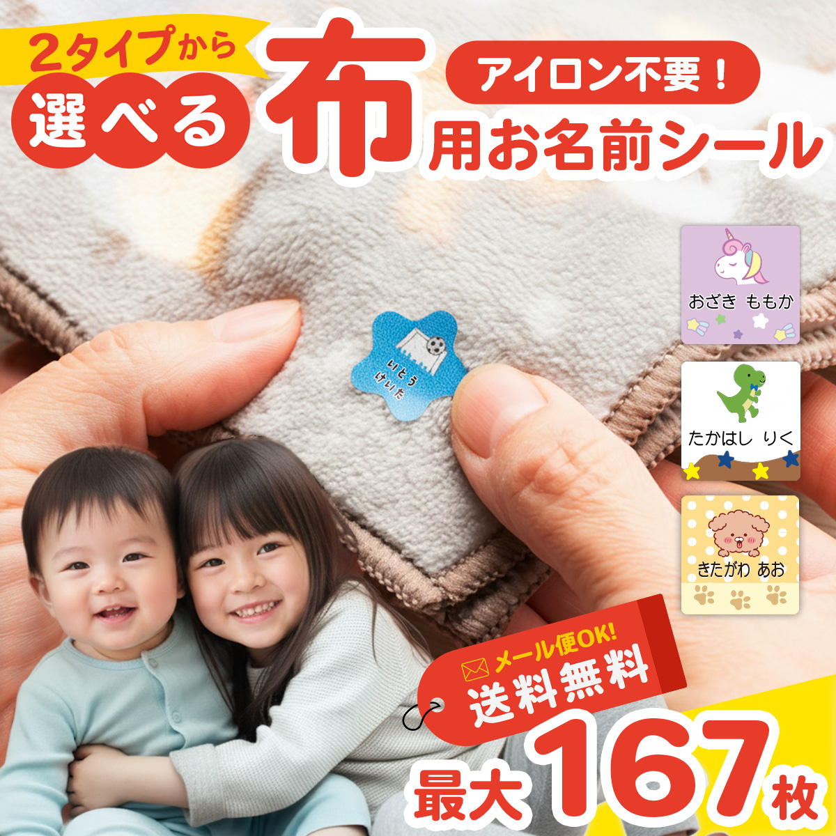ノンアイロン 布に貼れちゃう お名前シール タグ用 耐水 布 名前シール 入園準備 入学準備 保育園 幼稚園 小学校 食洗機 防水 洗濯 お名前シールノンアイロン