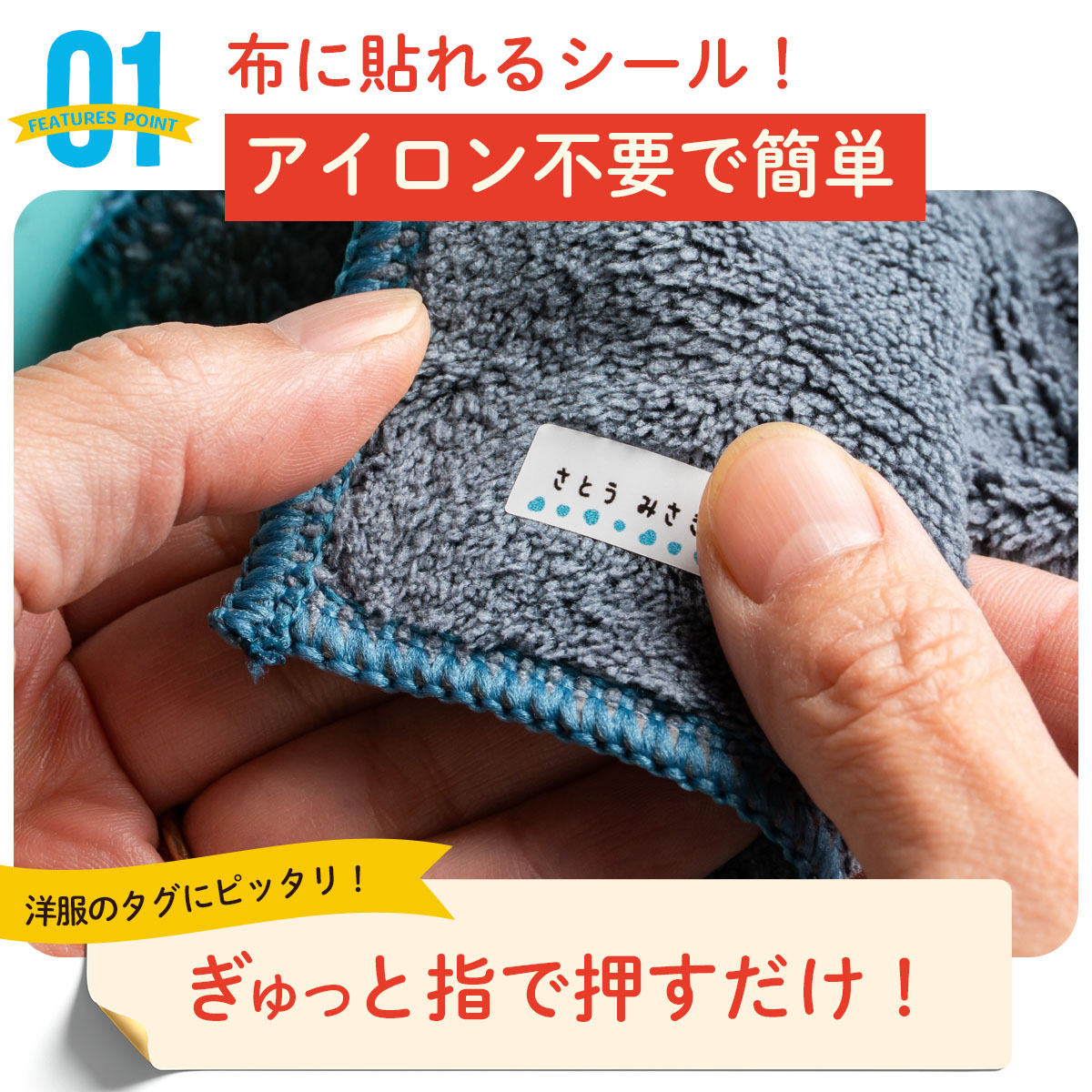 ノンアイロン 布に貼れちゃう お名前シール タグ用 耐水 シンプル 布 入園準備 入学準備 保育園 幼稚園 小学校 食洗機 防水 漢字 洗濯 介護 介護施設 介護用 関連画像2