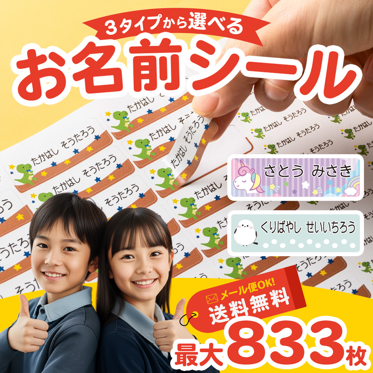 ハンコヤストア お名前シール おなまえシール 最大833枚 耐水 入園準備