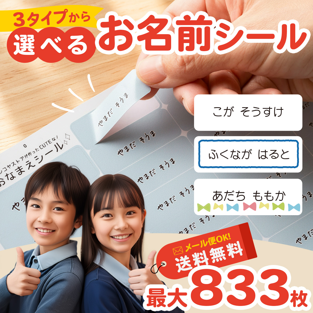 ハンコヤストア お名前シール おなまえシール 最大833枚 耐水 シンプル