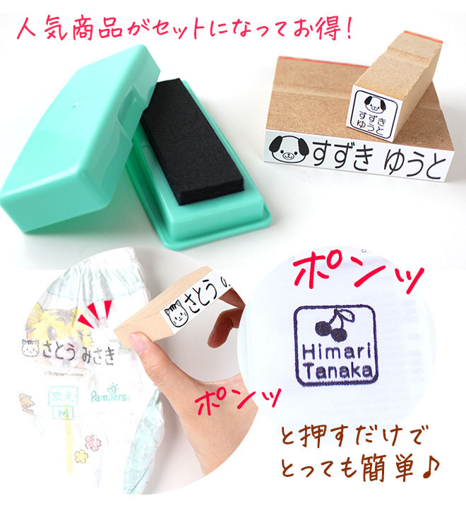 おむつ＋タグ用お名前スタンプ