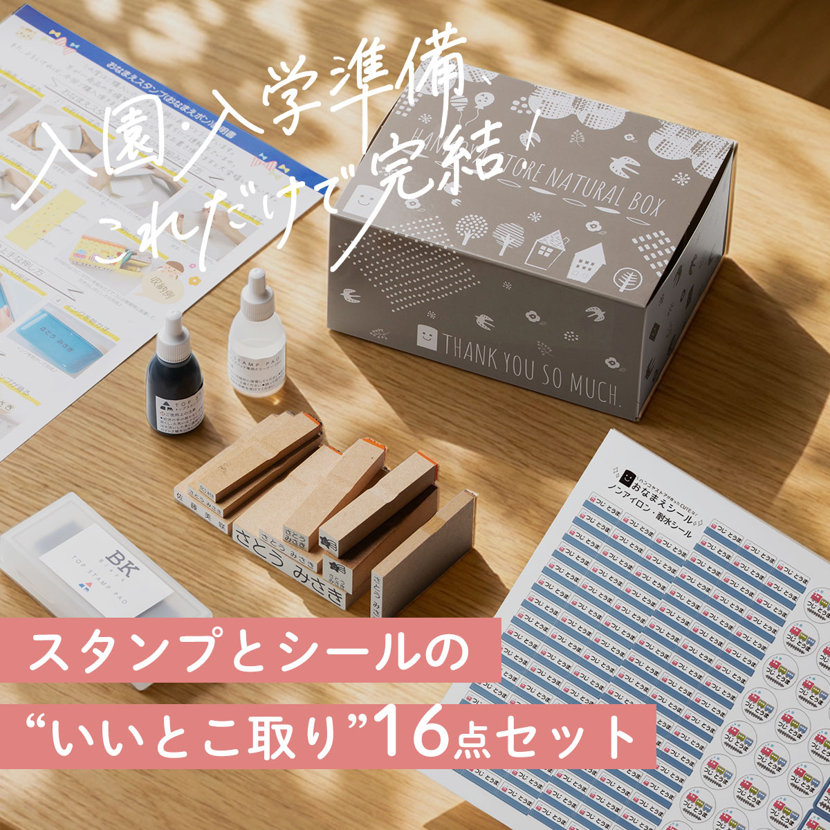 ハンコヤストア お名前スタンプ 入園準備 ノンアイロンシール付き(16点 
