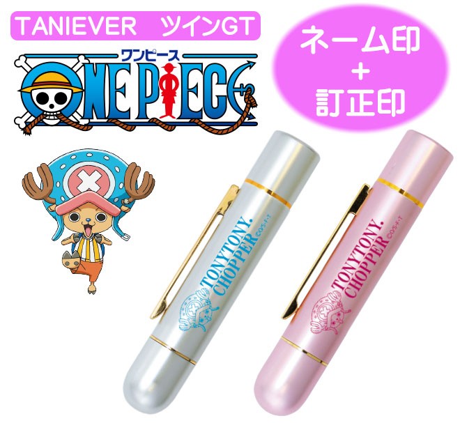 タニエバー One Piece ツインｇｔ シャチハタタイプネーム印 訂正印 送料無料 印鑑 ハンコ はんこ ワンピース シャチハタ ネーム印 認印 修正印 ナース Op Tuingt 01 ハンコヤストア 通販 Yahoo ショッピング