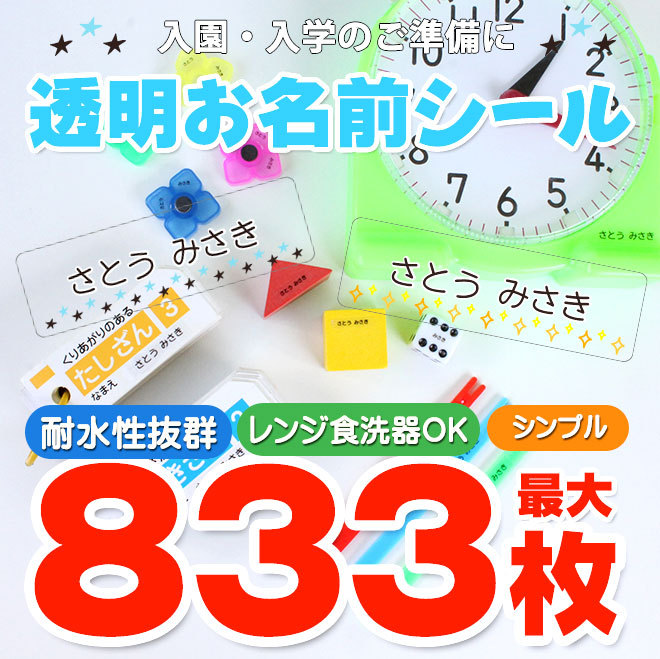 市場 小学校の入学準備に最適 お名前シール お名前 + シンプル 2点 デザイン ネームシール B おなまえシール セット 名前シール 算数セット用  シール