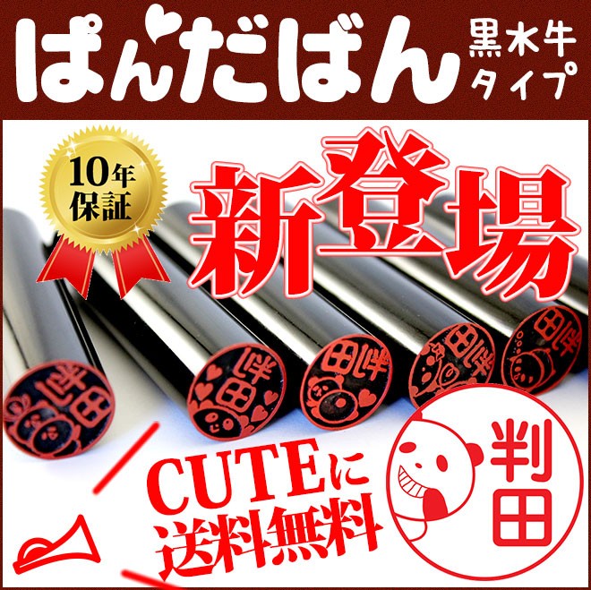 ぱんだばん
