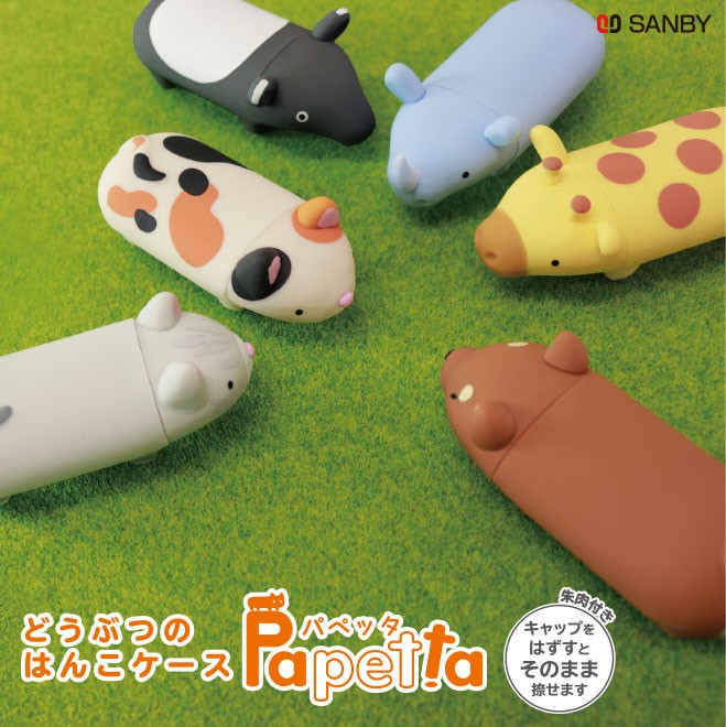 パペッタ印鑑ケース