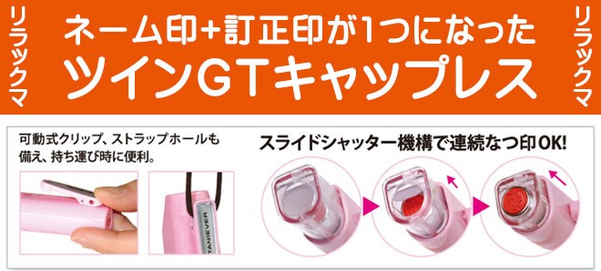 ツインGTキャップレス