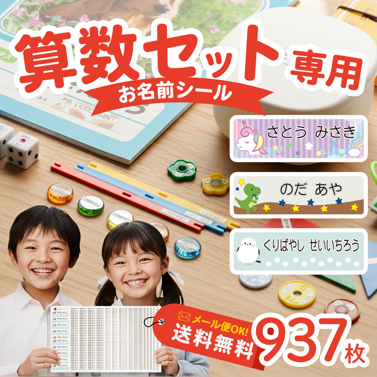 お名前シール 算数セットシール A4 + A4 大容量937枚 入学準備 算数セット 保育園 幼稚園 小学校 食洗機 レンジ 防水 漢字 おなまえシール | ハンコヤストア