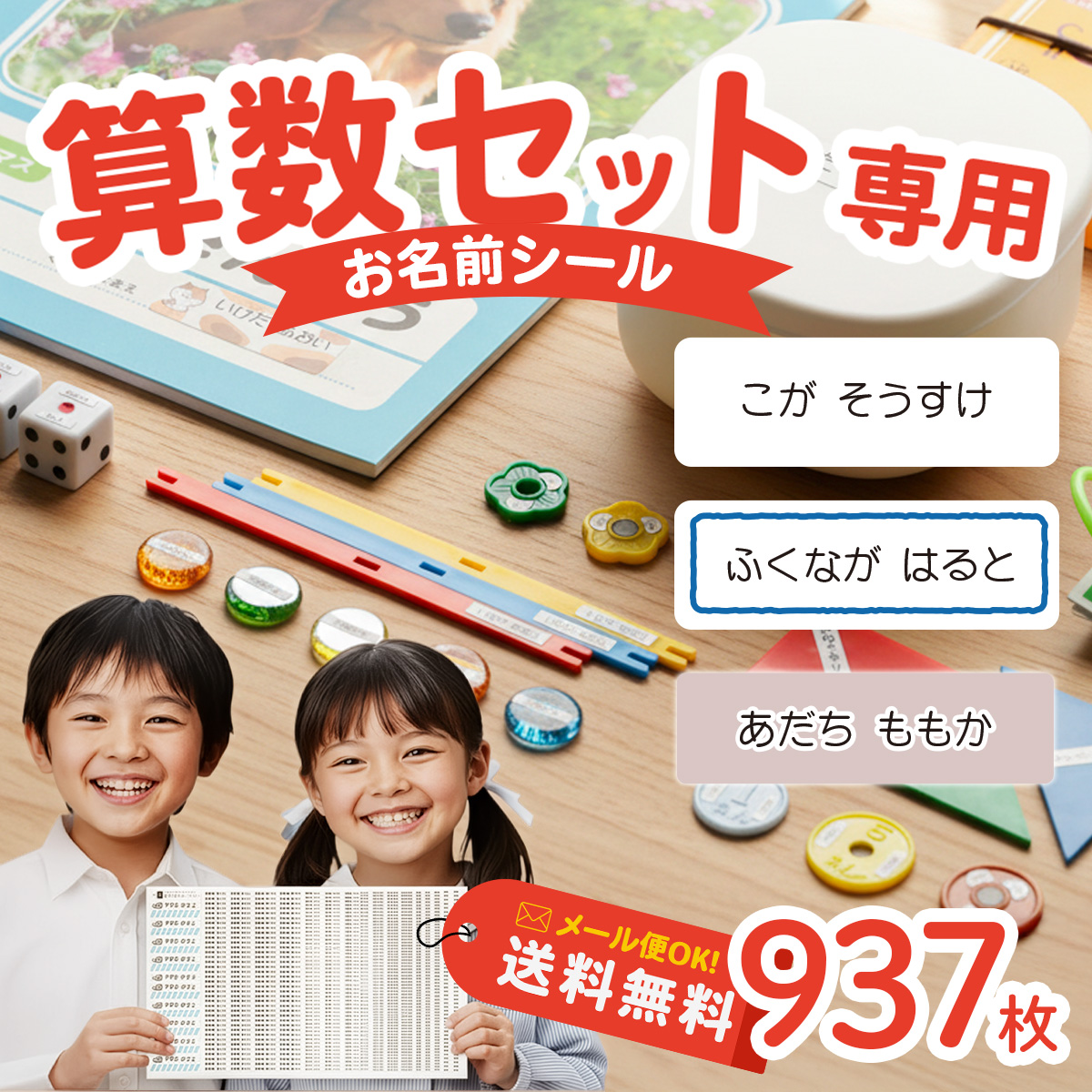 お名前シール 算数セットシール シンプル A4 + A4 大容量937枚 入学準備 算数セット 保育園 幼稚園 小学校 食洗機 レンジ 防水 漢字 おなまえシール | ハンコヤストア