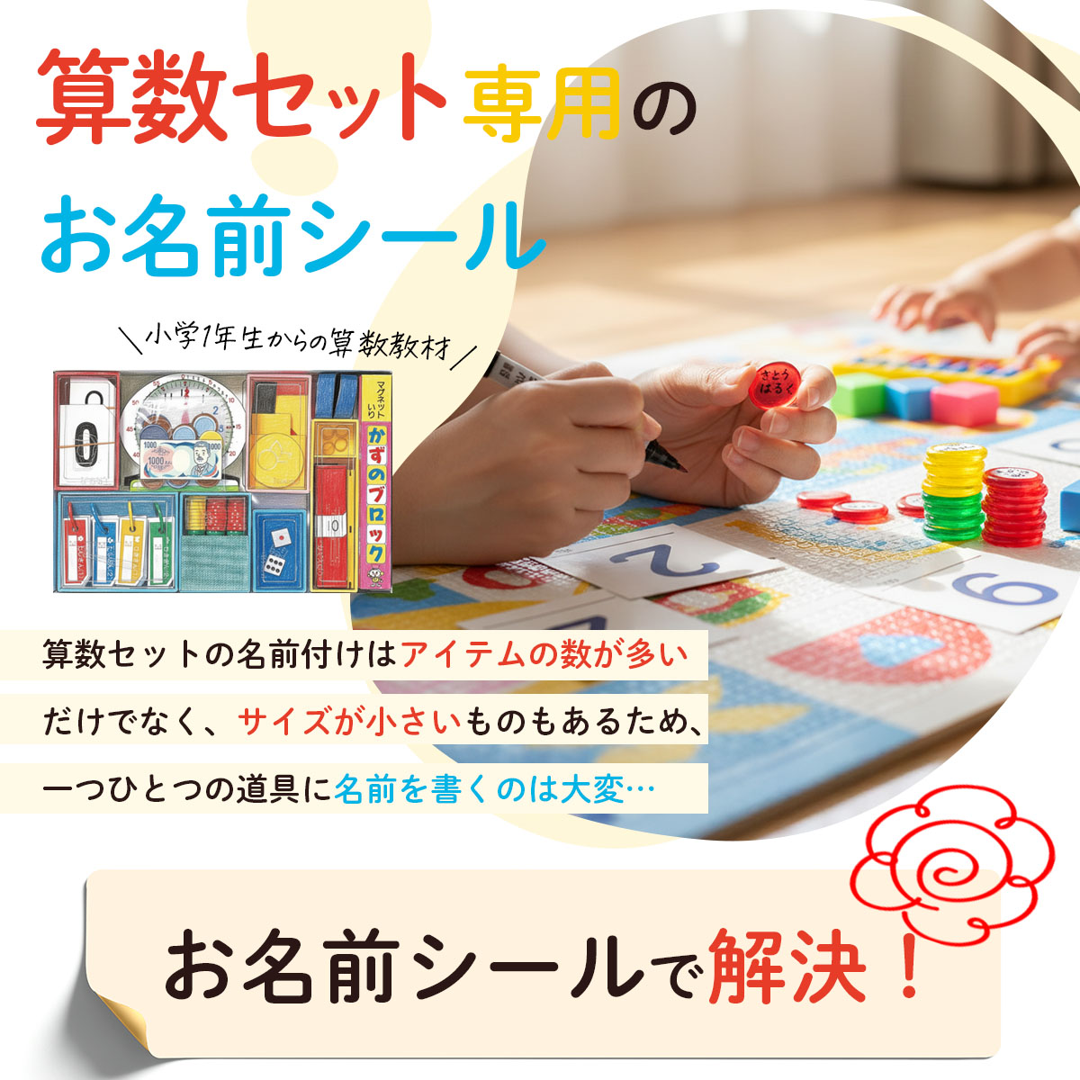 お名前シール 算数セットシール シンプル A4 + A4 大容量937枚 入学準備 算数セット 保育園 幼稚園 小学校 食洗機 レンジ 防水 漢字 おなまえシール | ハンコヤストア | 01