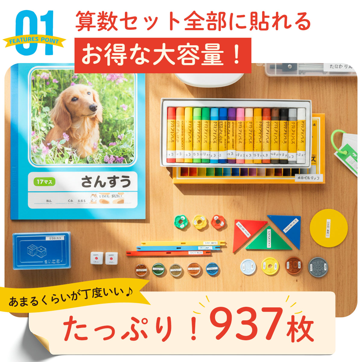 お名前シール 算数セットシール シンプル A4 + A4 大容量937枚 入学準備 算数セット 保育園 幼稚園 小学校 食洗機 レンジ 防水 漢字 おなまえシール | ハンコヤストア | 03