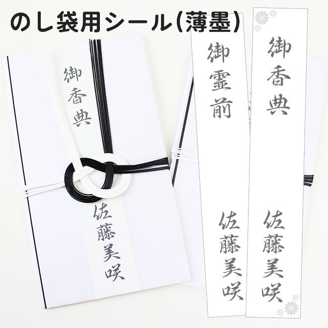 のし袋用シール