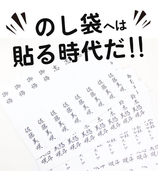 のし袋用シール