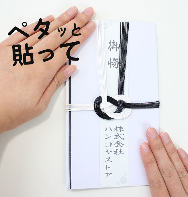のし袋用シール