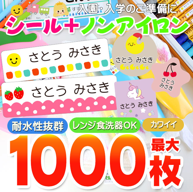 お名前シール