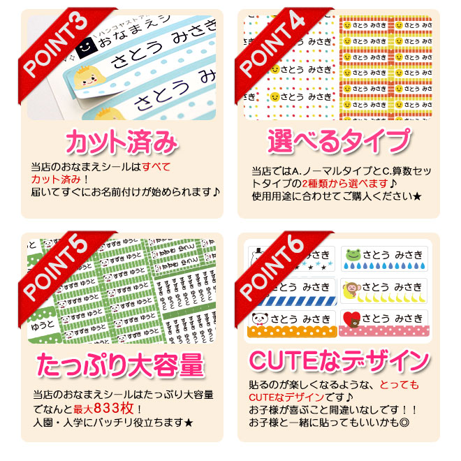 お名前シール