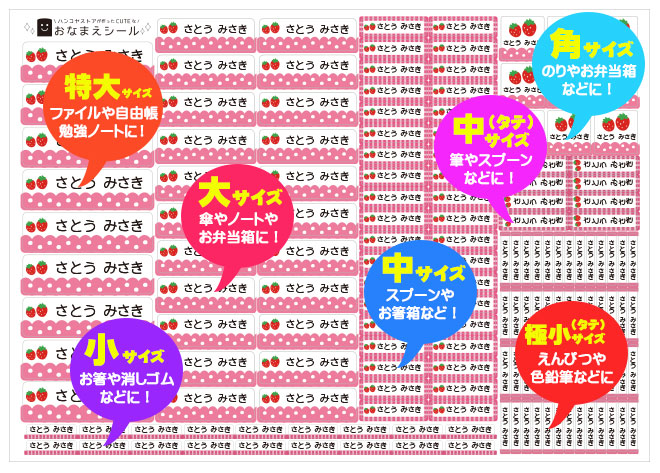 お名前シール