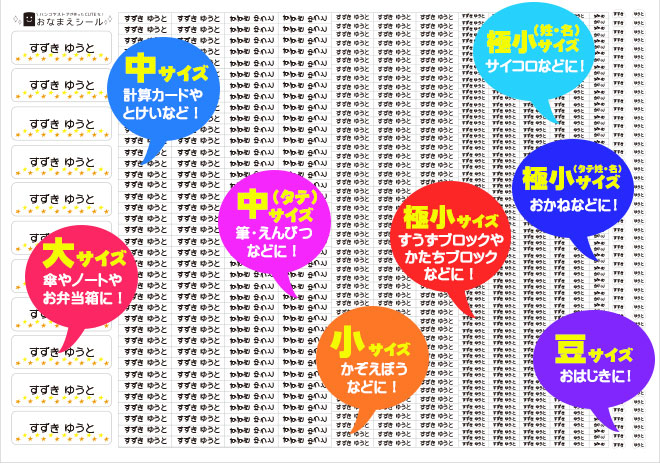 お名前シール