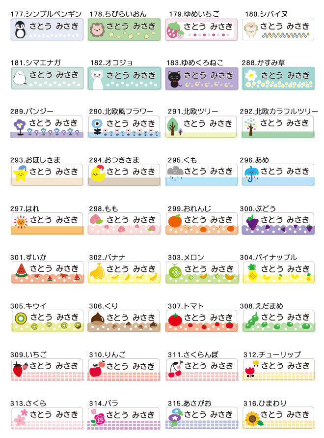 お名前シール