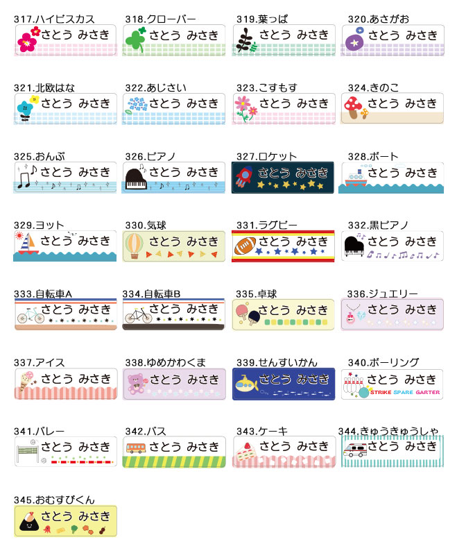 お名前シール