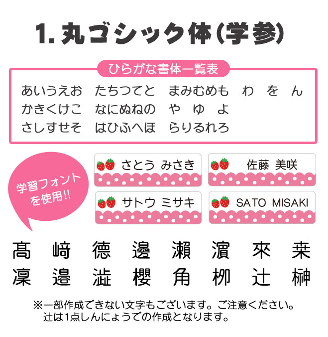 お名前シール