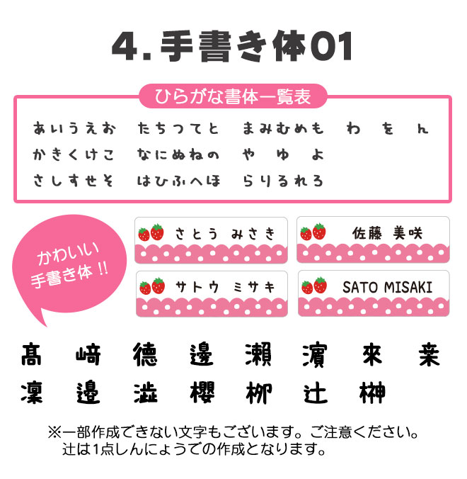 お名前シール