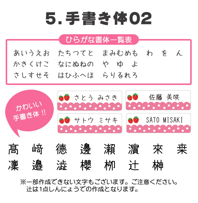 お名前シール