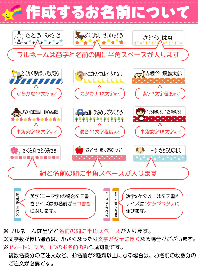 お名前シール